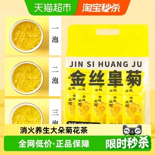 徽隆堂金丝皇菊独立包装 花草茶养生袋泡茶大朵 下单请阅图4