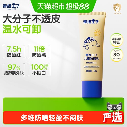 青蛙王子儿童全波段防晒降温退红