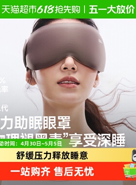 蕉下睡眠遮光重力眼罩LC613 男女同款午睡专用助眠透气睡眠眼罩