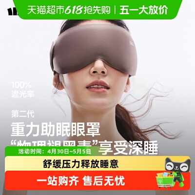 蕉下重力按摩眼罩