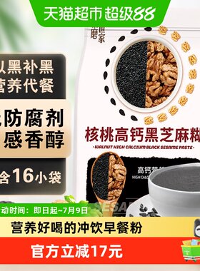 大发华精核桃高钙黑芝麻糊560g
