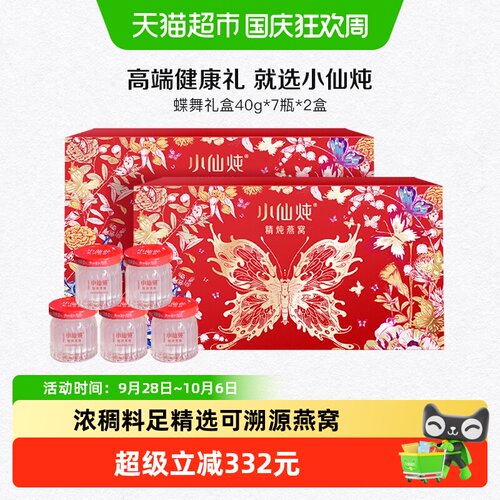 小仙炖精炖燕窝蝶舞礼盒低脂