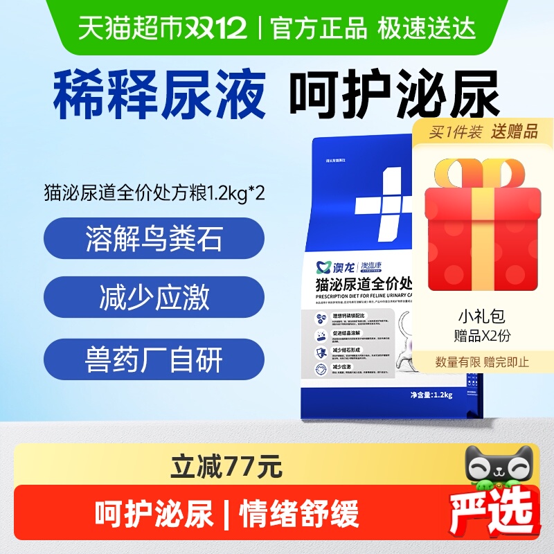 澳龙猫泌尿处方粮尿闭尿血猫粮