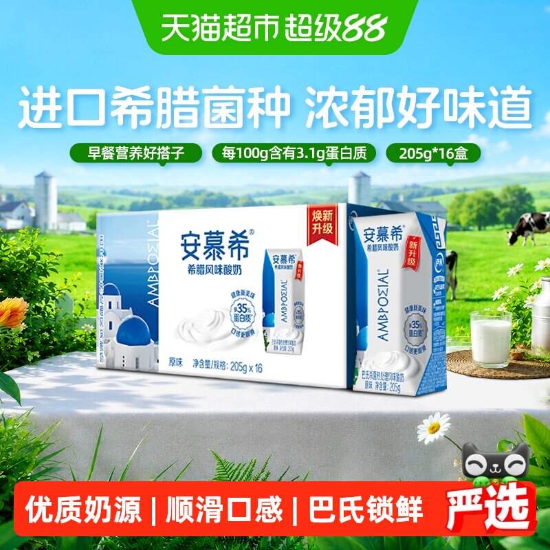 安慕希希腊风味原味营养酸奶图片