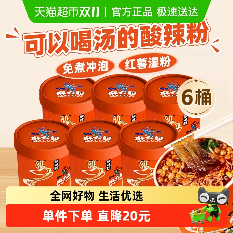 麻六记速食酸辣粉