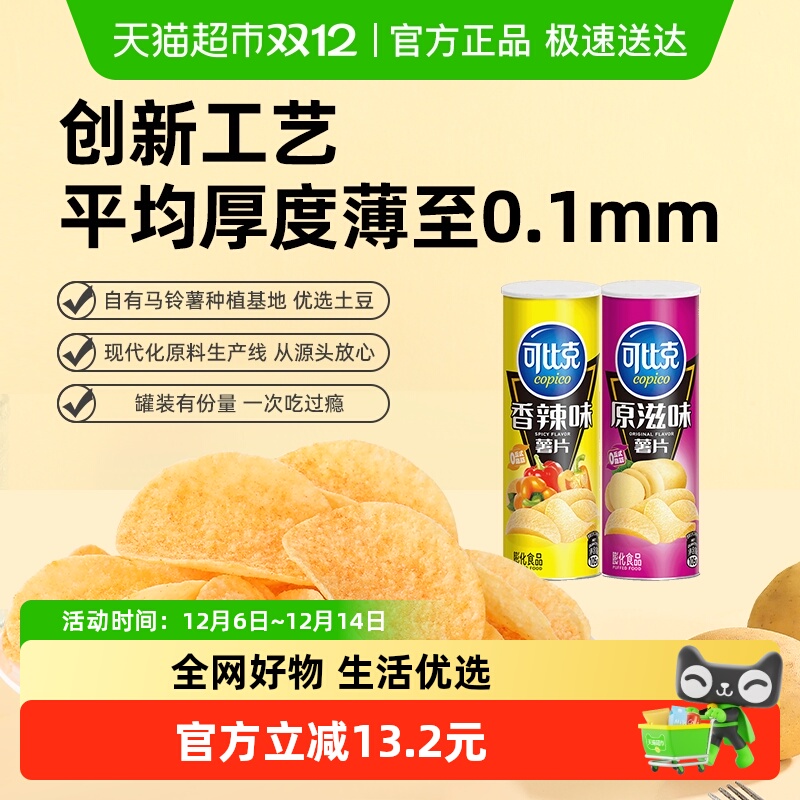 可比克组合装休闲小零食薯片210g