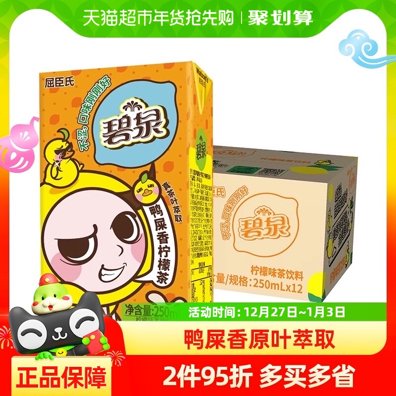 屈臣氏碧泉鸭屎香柠檬茶250ml*12盒补充维C饮料饮品不涩聚餐解腻