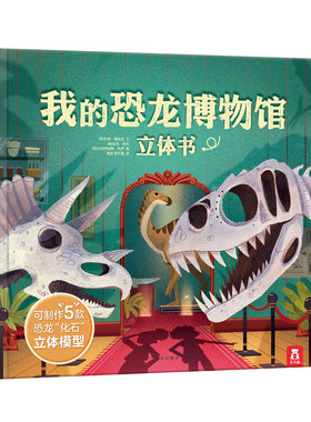 乐乐趣立体书互动好玩有趣