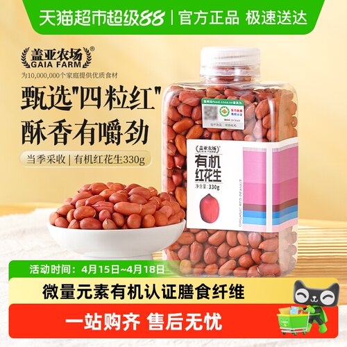 盖亚农场有机红皮花生米打豆浆