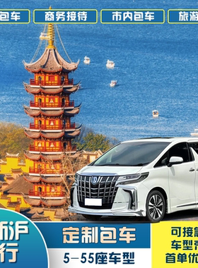 宁波1天旅游包车