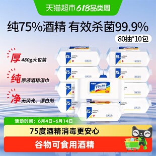 可爱多75度酒精湿巾消毒杀菌大包实惠学生办公家用卫生80片*10包