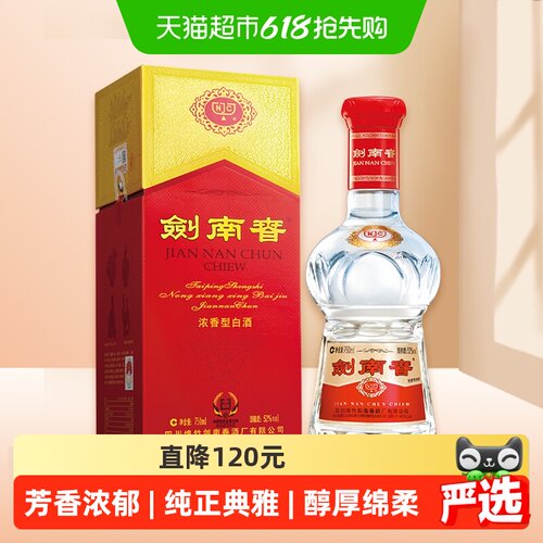 剑南春52度浓香型白酒750ml*1瓶