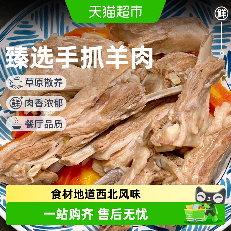 食泷记手抓羊肉甘肃特产新鲜羊排肋条熟羊肉羊羔肉熟食白切羊肉