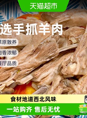 祁连天宝手抓羊肉