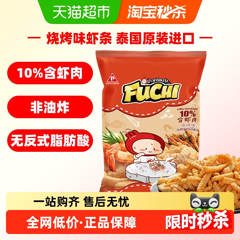 泰国进口富吃虾条烧烤味非油炸追剧六一儿童节网红小零食膨化食品