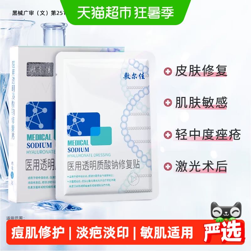 敷尔佳白膜医用敷料术后修复