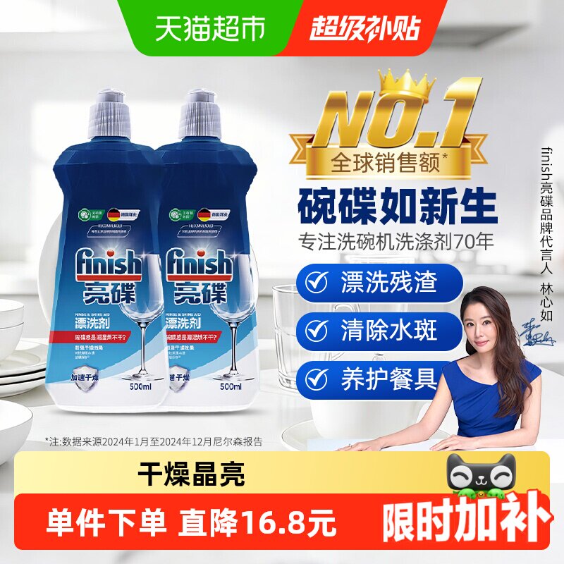 finish亮碟洗碗机专用洗涤剂漂洗剂洗涤剂清洁光亮碗碟剂
