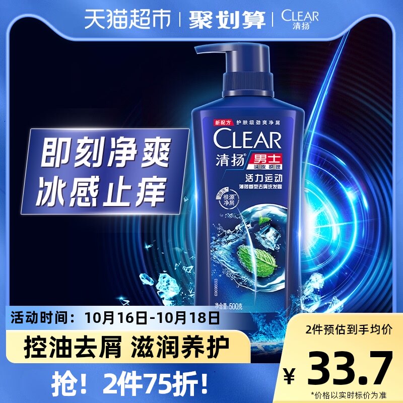 清扬男士去屑活力运动即刻止痒冰感舒爽头皮护理薄荷洗发水500G高性价比高么？