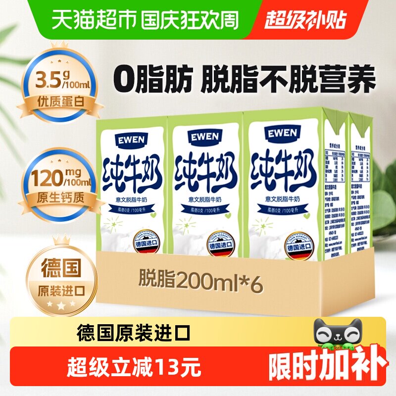 意文德国脱脂不脱味高钙纯牛奶图片