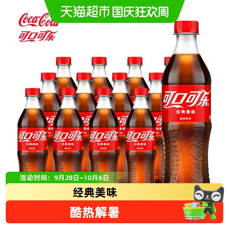 可口可乐碳酸饮料图片