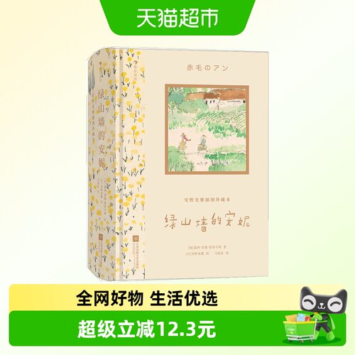 安野光雅插图珍藏本