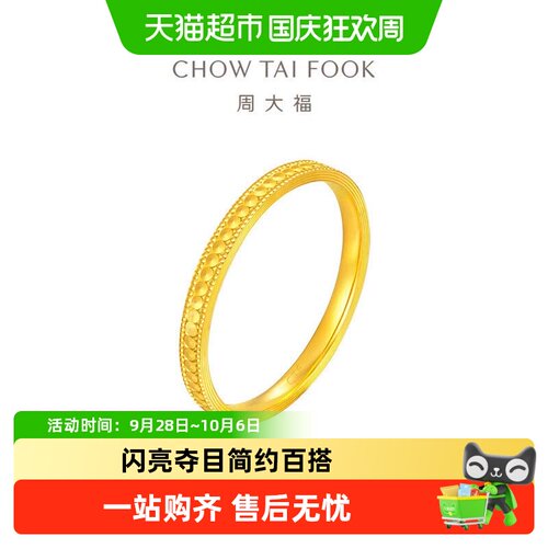 周大福足金碎冰冰闪亮戒指