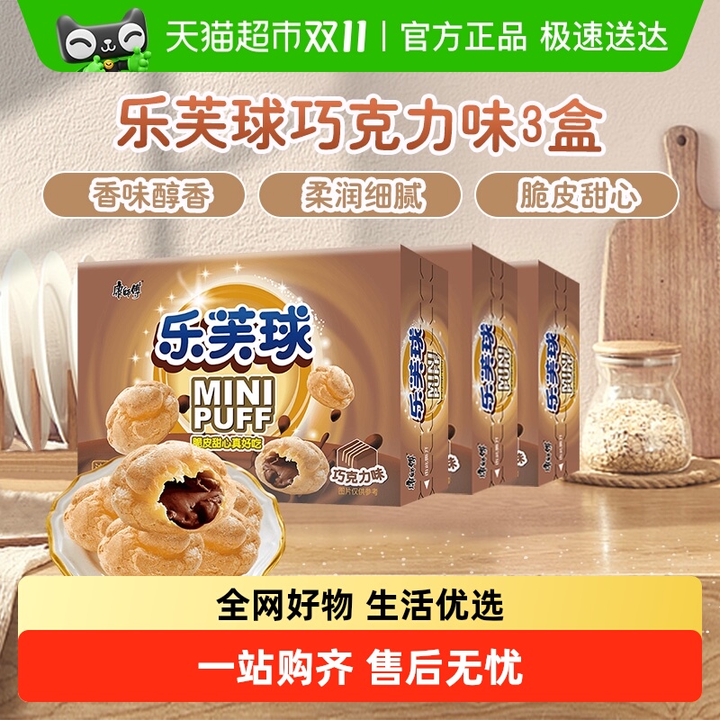 康师傅乐芙球泡芙零食