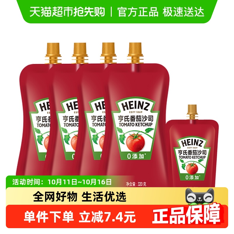 亨氏番茄酱番茄沙司披萨薯条意面点蘸酱肯德基同款320g*4+120g*1