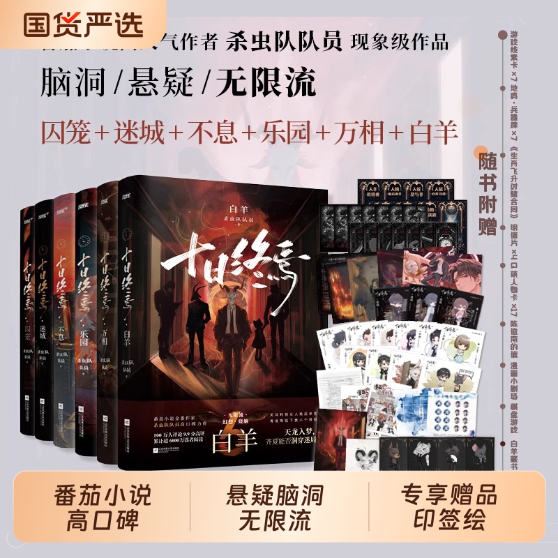 十日终焉6白羊番茄小说印签绘