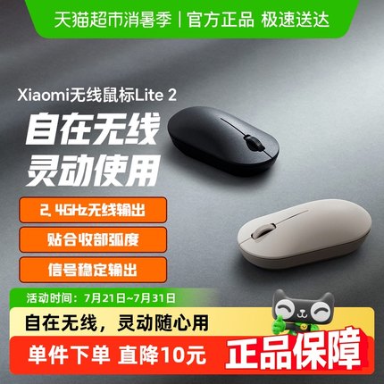 小米无线鼠标lite2笔记本电脑罗技办公游戏电竞便携男女生用