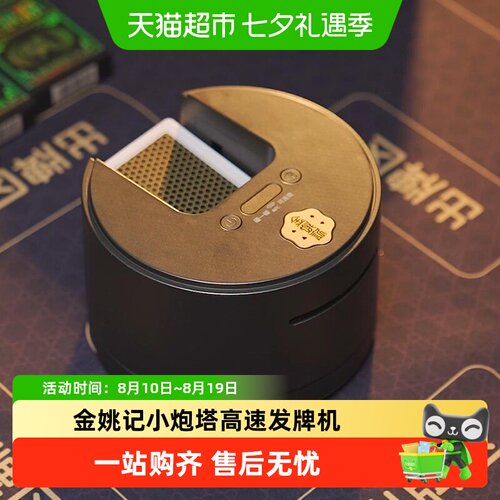 金姚记全自动高速发牌机扑克
