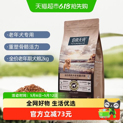 全价老年犬狗粮伯纳天纯
