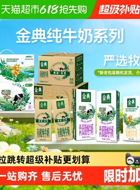 【2月产】伊利金典纯牛奶整箱低脂/有机/娟姗可选营养优质蛋白
