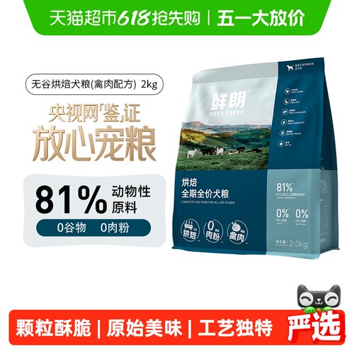 鲜朗全犬期低温烘焙狗粮