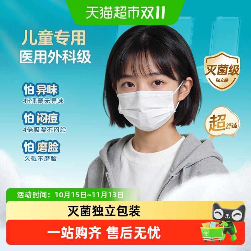 稳健儿童医用外科口罩一次性三层防护全棉里层4倍吸湿不闷独立装
