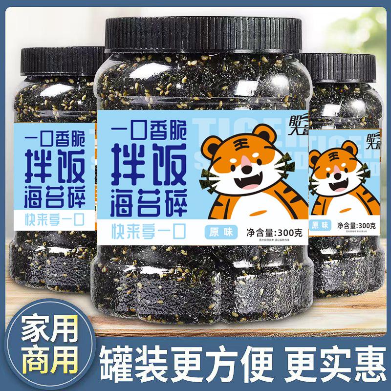 芝麻海苔碎拌饭料炒紫菜寿司饭团材料无添加儿童零食商用即食
