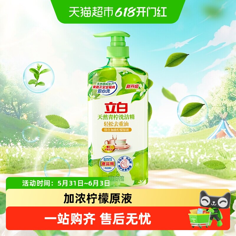 立白天然青柠洗洁精果蔬净A类食品用维E护肤去重油不伤手