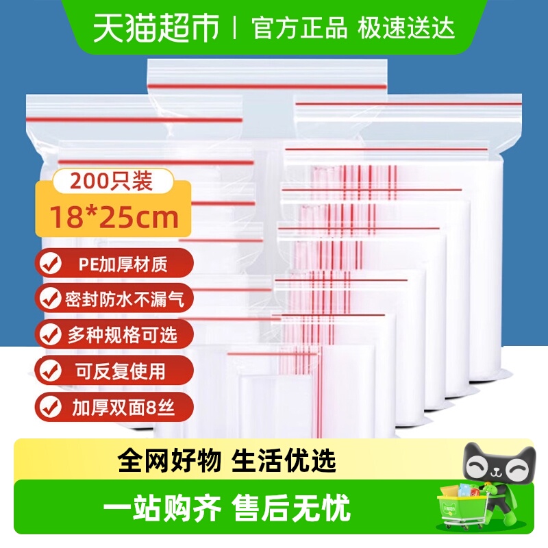 加厚防水食品透明自封袋