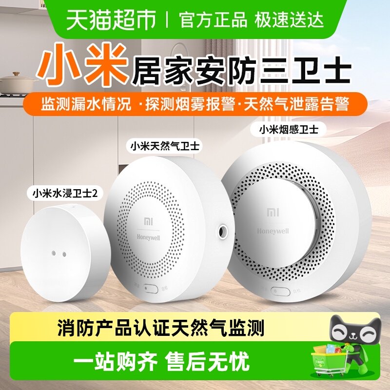小米天然气卫士家用泄露报警器厨房煤气液化气烟感卫士水浸卫士2