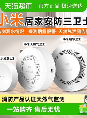 小米天然气卫士家用泄露报警器厨房煤气液化气烟感卫士水浸卫士2