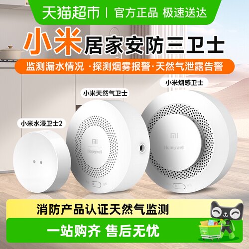 小米天然气卫士泄露报警器