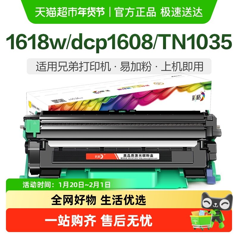 彩格适用兄弟1618w粉盒dcp1608 HL1208打印机MFC1919nw硒鼓TN1035,办公设备/耗材/相关服务,硒鼓/粉盒,淘宝优惠券,粉丝福利购,淘宝优惠卷