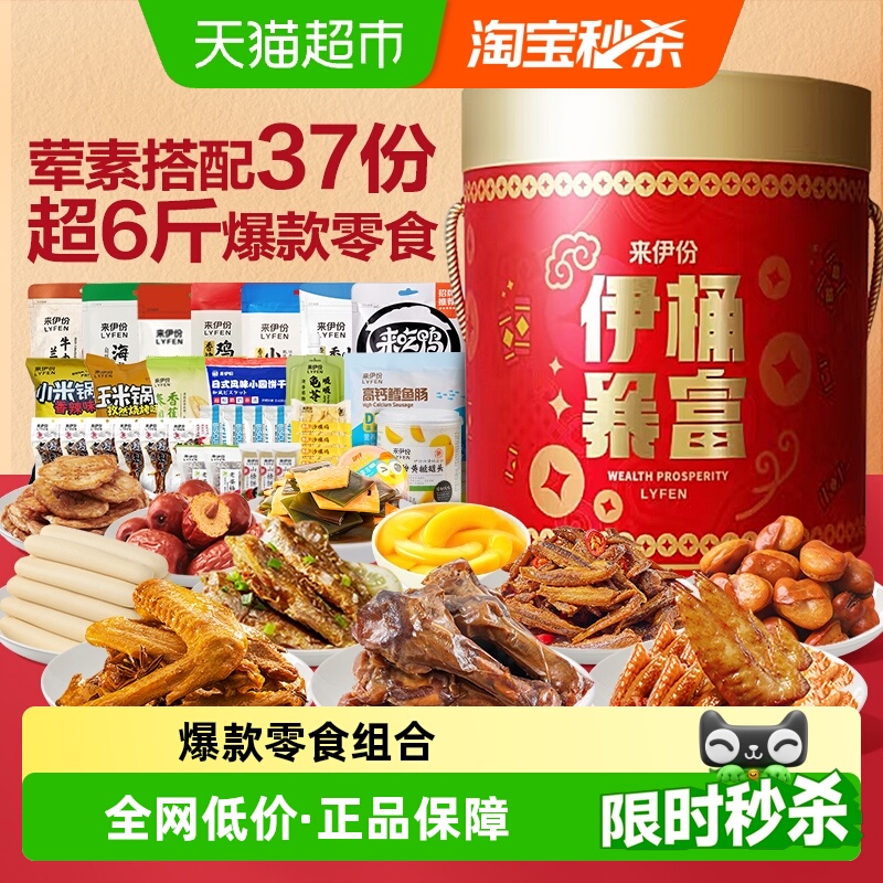 来伊份超大巨型整箱零食大礼包
