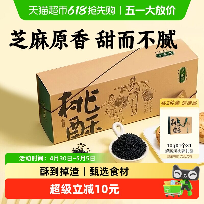 泸溪河原味桃酥礼盒装320g南京中式糕点心老式零食下午茶送礼