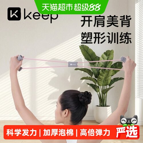 Keep8字拉力器开肩美背天然乳胶
