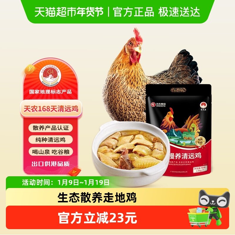 天农清远鸡168天散养走地鸡谷饲土鸡供港整鸡山林走地鸡母鸡新鲜,水产肉类/新鲜蔬果/熟食,整鸡/整鸡制品,淘宝优惠券,粉丝福利购,淘宝优惠卷