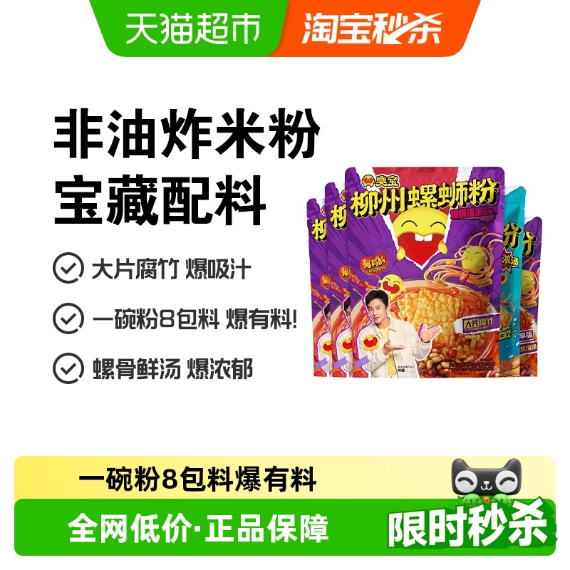 臭宝浓汤大片腐竹螺蛳粉组合