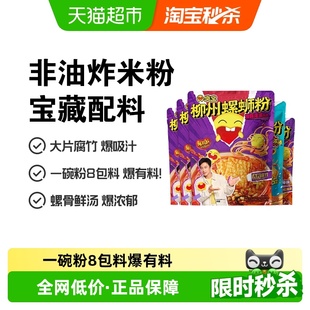 1袋 280g 228g 3袋 臭宝浓汤螺蛳粉柳州大片腐竹330g