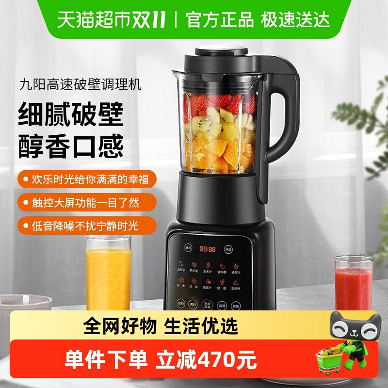 九阳破壁机多功能全自动加热