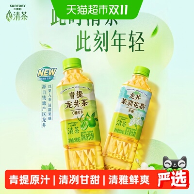 三得利茶饮料调味